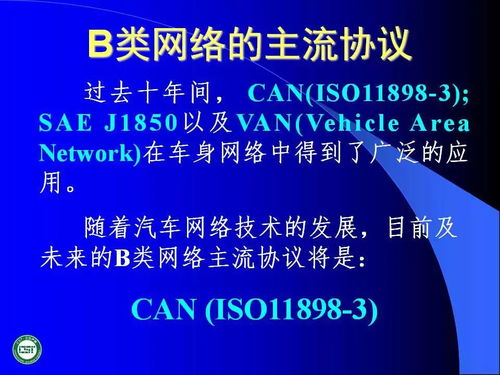 汽車網(wǎng)絡(luò)技術(shù)發(fā)展與應(yīng)用——基于計(jì)算機(jī)網(wǎng)絡(luò)技術(shù)的演進(jìn)與開(kāi)發(fā)