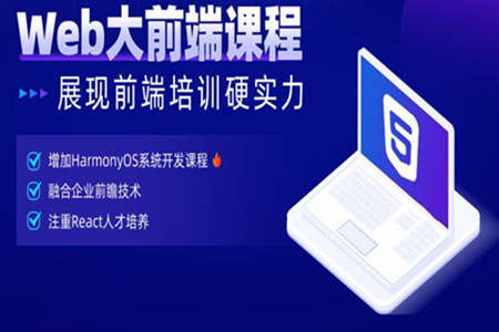 遵義HTML5與Web前端開發(fā)培訓 打造專業(yè)的移動端技術(shù)人才
